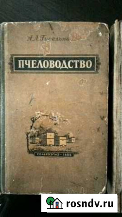 Литература по пчеловодству Евпатория - изображение 1