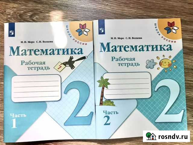 Рабочая тетрадь по математике 2 класс Моро Благовещенск - изображение 1