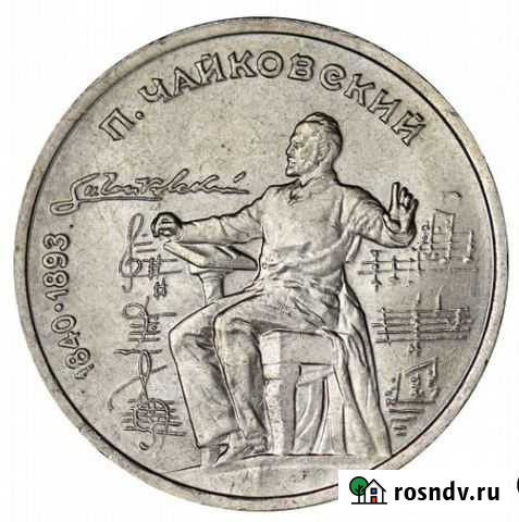 Обмен юбилейными рублями СССР Иваново - изображение 1