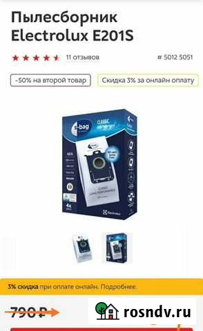 Пылесборник Electrolux E201S Астрахань - изображение 1