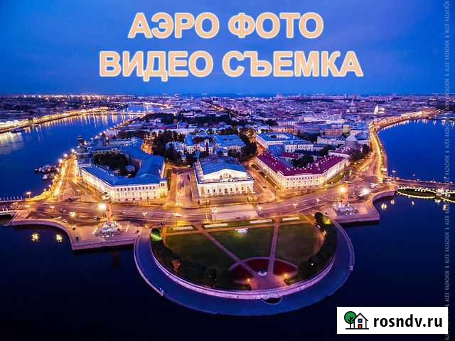 Аэро Фото Видео съемка Санкт-Петербург - изображение 1