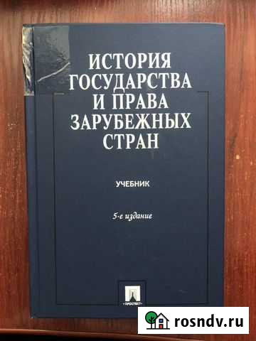 История государства и права зарубежных стран Барнаул - изображение 1