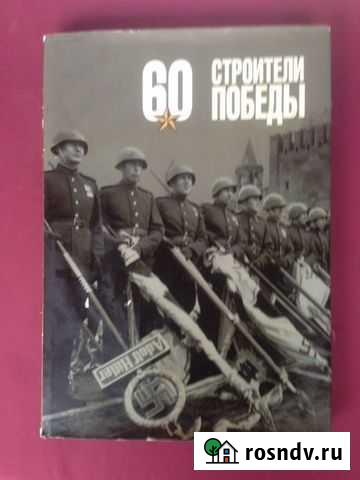 Книга 60 лет Победы Химки - изображение 1