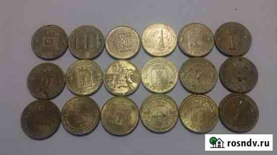 10 рублей. Памятные 18 штук Сергиевск