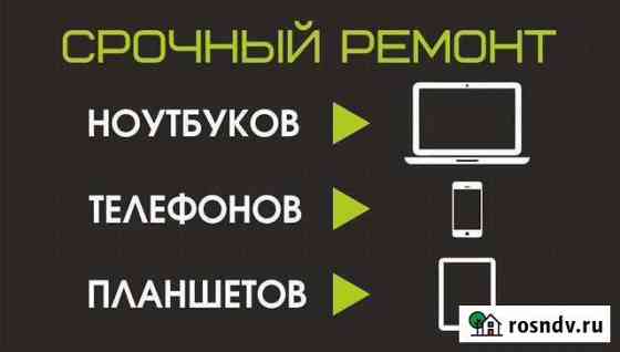 Ремонт ноутбуков, телефонов, настройка тв Мытищи