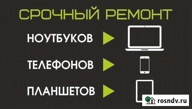 Ремонт ноутбуков, телефонов, настройка тв Мытищи - изображение 1