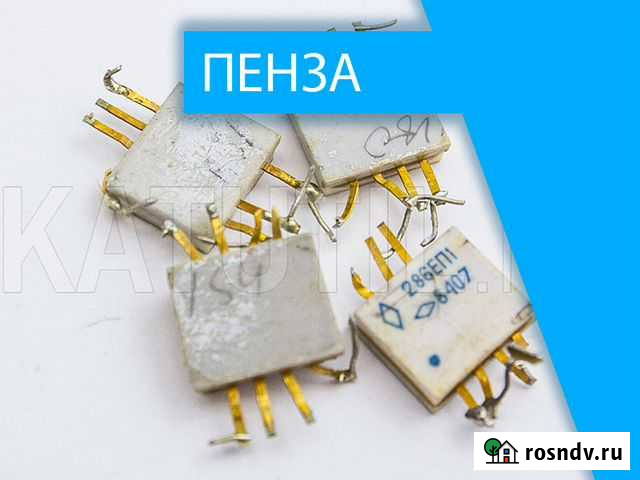 Скупка радиодеталей в Пензе Пенза - изображение 1