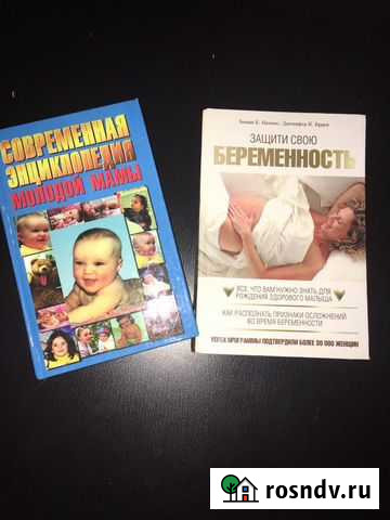 Книги для мамы Новочеркасск - изображение 1