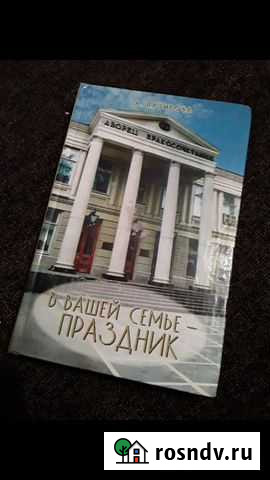 Книга о семье, свадьбе, обычаях Батайск - изображение 1