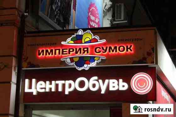 Вывеска Империя Сумок (Сумки) (Обувь) (Световая) Самара
