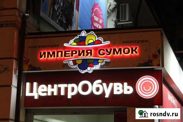 Вывеска Империя Сумок (Сумки) (Обувь) (Световая) Самара - изображение 1