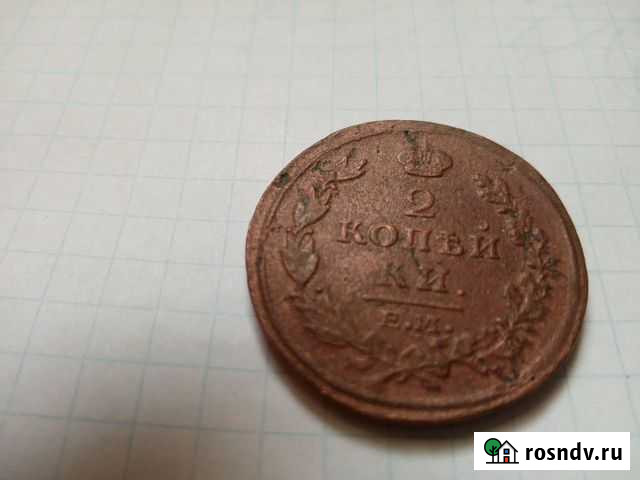 2 копейки 1815г. е.м Оренбург - изображение 1