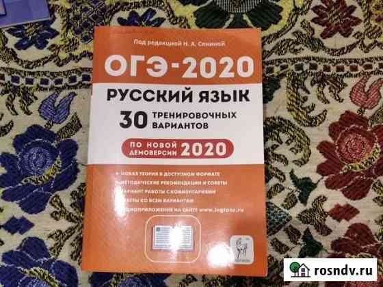 Русский язык.Подготовка к огэ Нижний Новгород