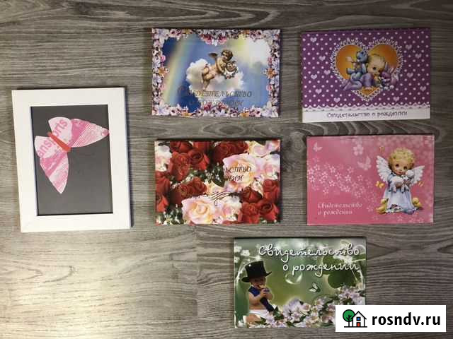 Обложка Свидетельство о рождении. Новая Ейск - изображение 1