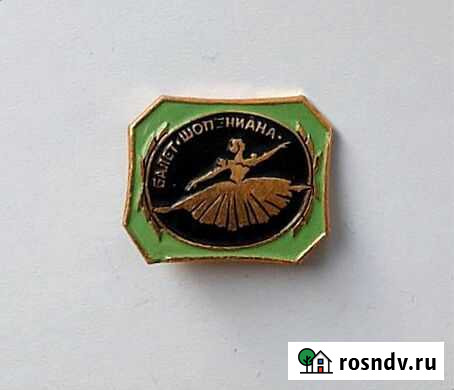 Значок Балерина Магнитогорск - изображение 1