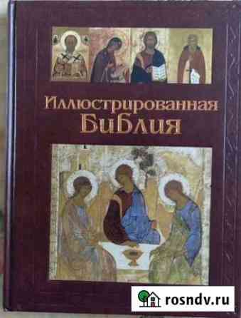 Библия Советское