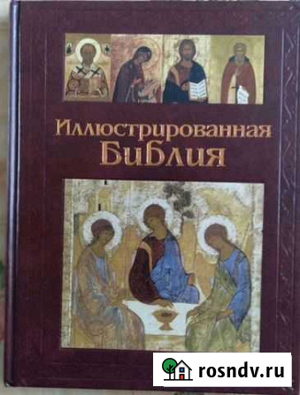 Библия Советское - изображение 1