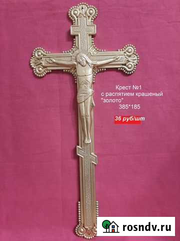 Ритуальные товары, кресты пластмассовые на гробы Ковров - изображение 1