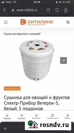 Сушилка для овощей и фруктов, грибов и трав Череповец - изображение 1