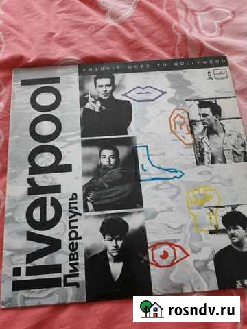 Виниловая пластинка группа Ливерпуль Омск - изображение 1