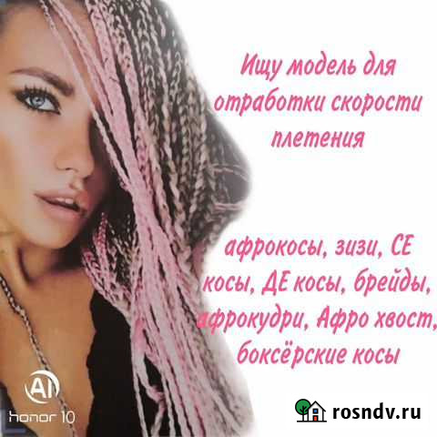 Плетение кос с канекалоном Яблоновский - изображение 1