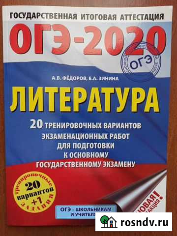Огэ Литература тренировочные варианты Миасс - изображение 1