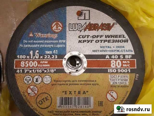 Круг отрезной Мурманск - изображение 1