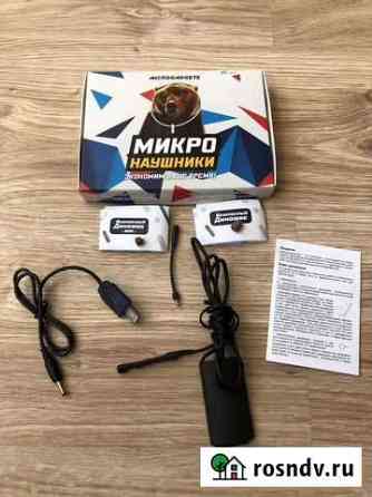 Аренда микронаушнтка Саратов