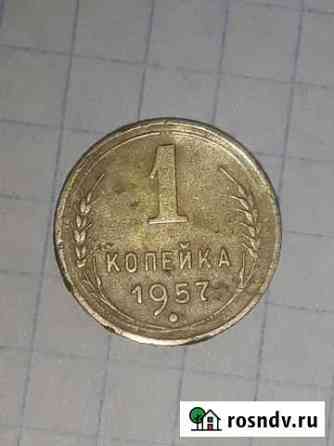 Монета СССР Россошь
