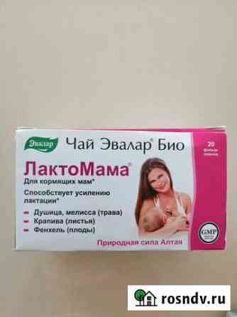 Чай для лактации Екатеринбург