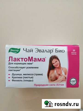 Чай для лактации Екатеринбург - изображение 1
