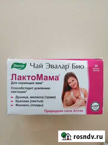 Чай для лактации Екатеринбург - изображение 1