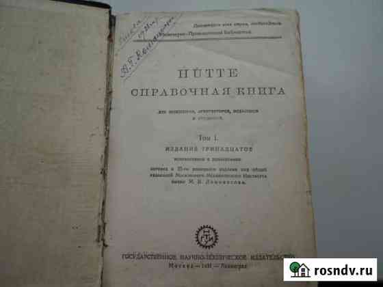 Справочная книга издание 1931г Шебекино