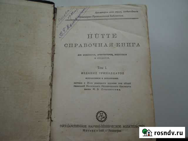 Справочная книга издание 1931г Шебекино - изображение 1