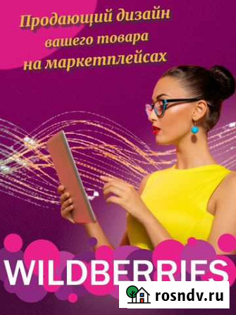 Инфографика для маркетплейсов Иваново - изображение 1