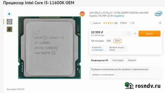 Core i5 11600k oem Грозный
