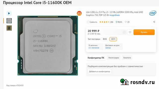Core i5 11600k oem Грозный - изображение 1