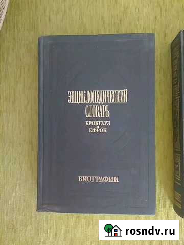 Энциклопедический словарь Брокгауз и Ефрон Нижнекамск - изображение 1