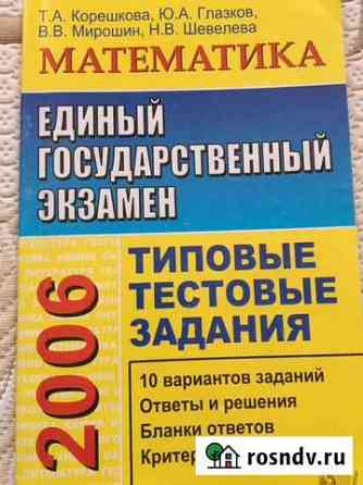 Учебники-материалы к подготовке к егэ Альметьевск