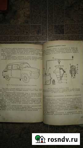 Книга автомобиль запорожец заз-965А Армавир - изображение 1