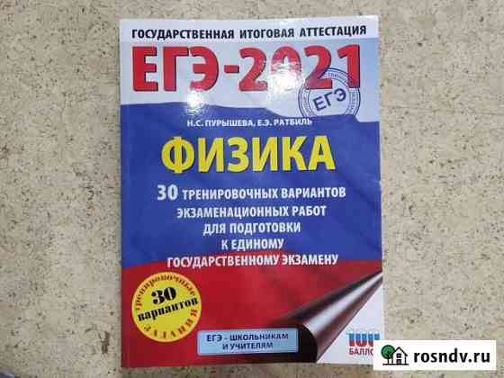 Варианты егэ по физике Орск