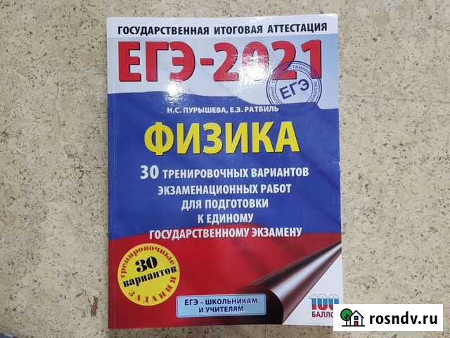 Варианты егэ по физике Орск - изображение 1