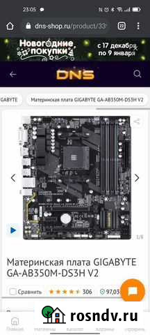 Плата + процессор 3600 + опера + башня Белгород - изображение 1