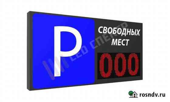 Табло для парковки Самара