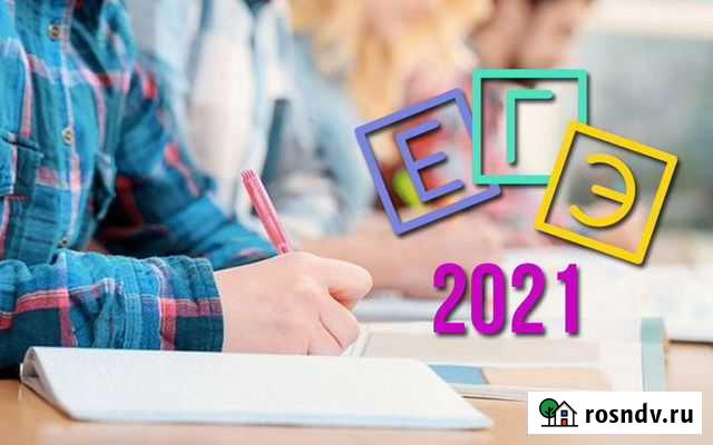 Подготовка к егэ Улан-Удэ - изображение 1