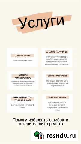 Менеджер по работе с маркетплейсами Саратов - изображение 1