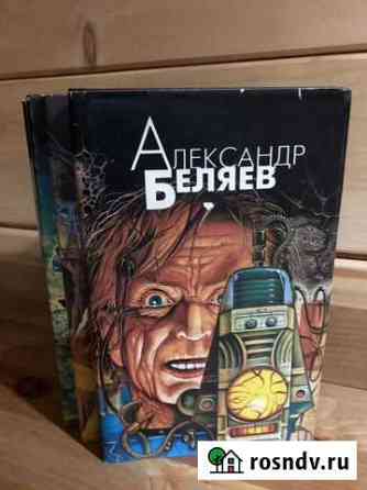 Александр Беляев. Избранные произведения в 4 томах Абакан