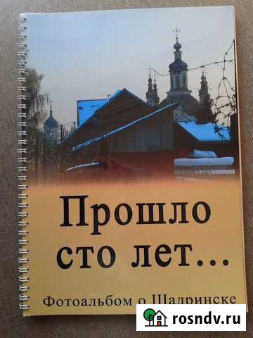 Фотоальбом о Шадринске Шадринск - изображение 1