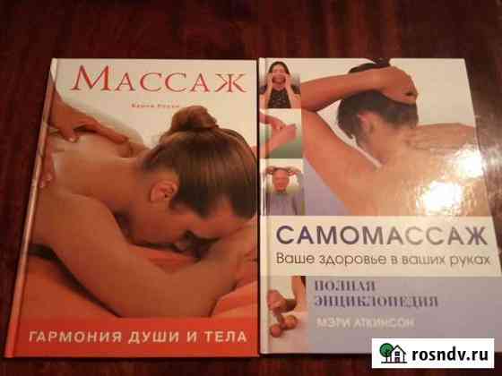 Массаж и самомассаж, Лечение без лекарств Димитровград