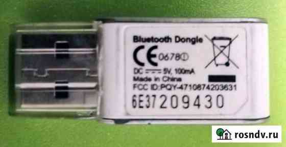 Bluetooth usb адаптер Долгопрудный